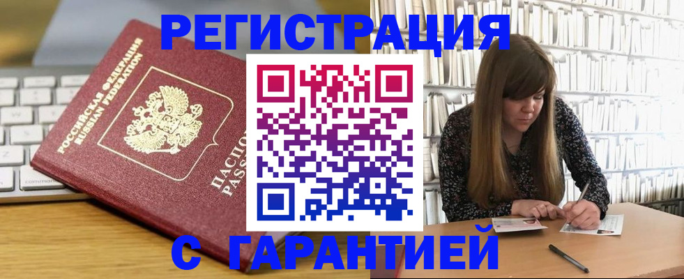прописка в квартире в Невеле