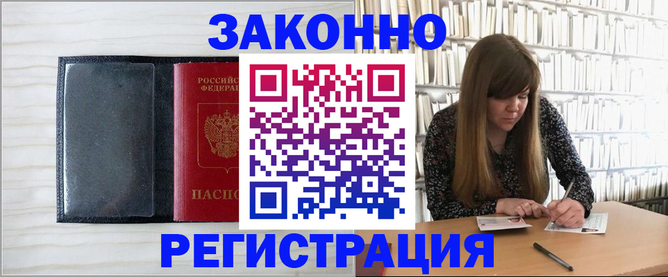 прописка в квартире в Невеле