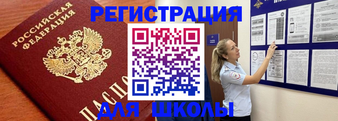 прописка ребенка в Невеле